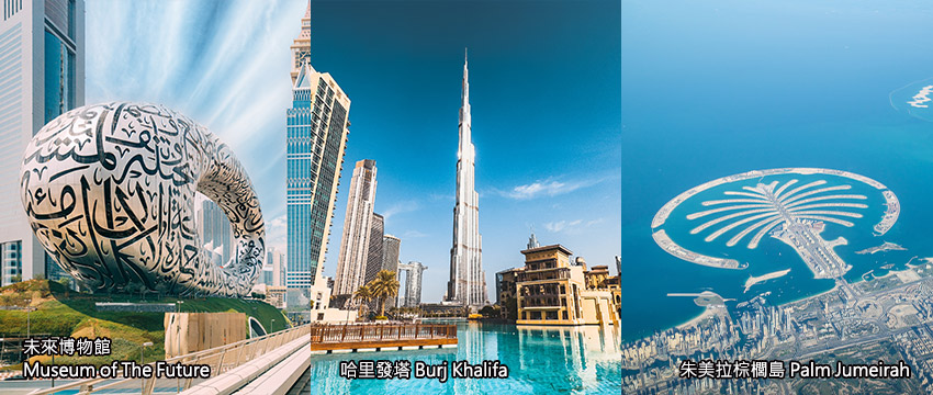 杜拜-未來博物館+哈里發塔+棕櫚島